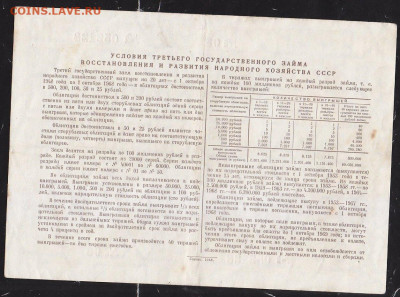 облигация 100 р заем 1948 года 22.00 11 дек - IMG_0038