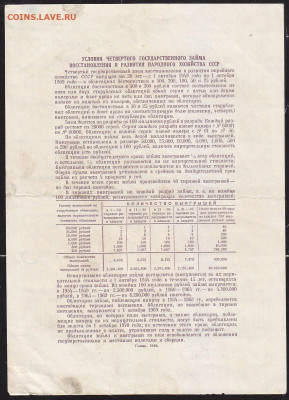 облигация 100 р заем 1949 года до 22.00 11 дек - IMG_0042