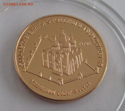 50 рублей 1989 года(Успенский собор) до 22-00 08.12.19 г. - IMG_2897.JPG