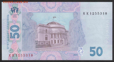 Украина 50 гривен 2011 (Арбузов) unc  11.12.19. 22:00 мск - 1