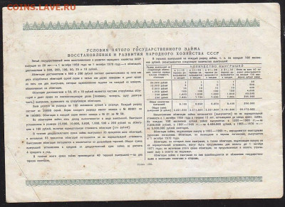 облигация 25 р заем 1950 года до 22.00 11 дек - IMG_0046