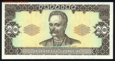 Украина 20 гривен 1992 (Гетьман) unc  11.12.19. 22:00 мск - 2