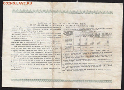 облигация 50 р заем 1950 года до 22.00 11 дек - IMG_0048