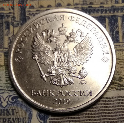 5 рублей 2019 ММД штемпель Б - IMG_20191016_203800