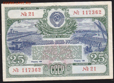 облигация 25 р заем 1951года  до 22.00 11 дек - IMG_0051