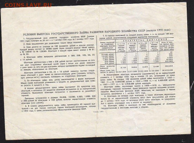 облигация 25 р заем 1951года  до 22.00 11 дек - IMG_0052