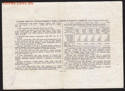 облигация 10 р заем 1952  года до 22.00 11 дек - IMG_0054
