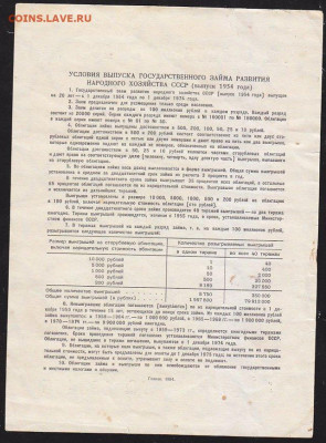 облигация 10 р заем 1954 года 22.00 11 дек - IMG_0058