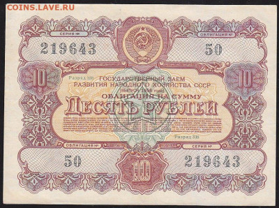 облигация 10 р заем 1956 года до 22.00 11 дек - IMG_0059
