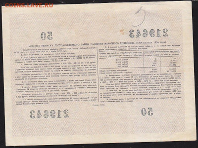 облигация 10 р заем 1956 года до 22.00 11 дек - IMG_0096