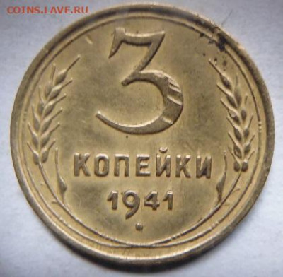 3 копейки 1928.1937.1941 - P1100437.JPG