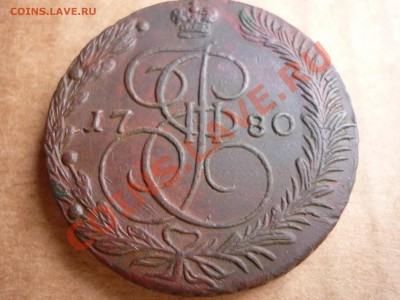5 копеек 1780 ем Очень хорошая!!! - P1040050.JPG