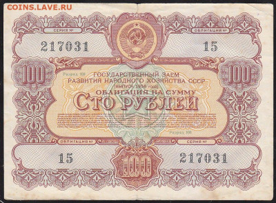 облигация 100 р заем 1956 года до 22.00 11 дек - IMG_0097