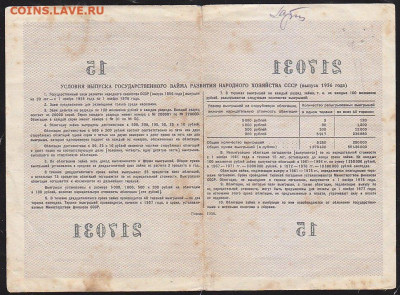 облигация 100 р заем 1956 года до 22.00 11 дек - IMG_0098