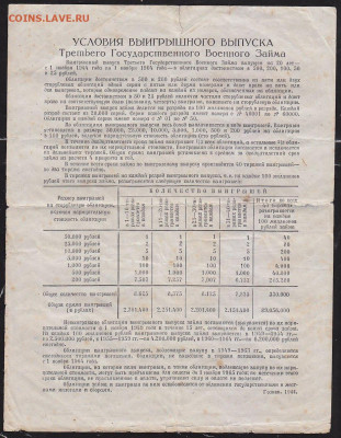 облигация 100 р заем 1944 года 22.00 11 дек - IMG_0100