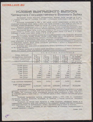 облигация 100 р заем 1945 года до 22.00 11 дек - IMG_0102
