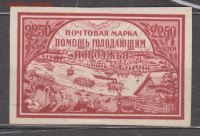 РСФСР 1921 1м *2250р Помощь голодающим Поволжья до 11 12 - 40