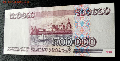 500000 рублей 1995 До 10.12.2019 22-00 по Москве - 4.JPG