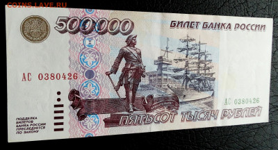 500000 рублей 1995 До 10.12.2019 22-00 по Москве - 3.JPG