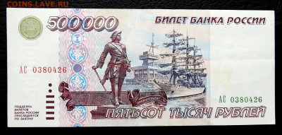 500000 рублей 1995 До 10.12.2019 22-00 по Москве - 1.JPG