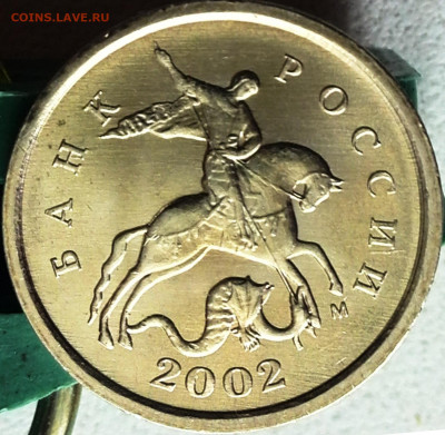 1копейка 2002м, шт.Г - IMG_20191202_115505