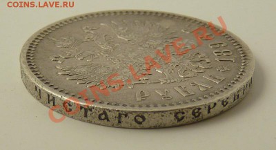1 рубль 1896, до 9.8.2011, 22-00 мск - P1050086.JPG