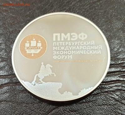 3 рубля ПМЭФ до 11.12 - 20191205_152140(1)