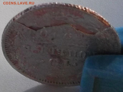 Прошу подсказать .Это брак или рукоблудство .10 коп 1910г - 039.JPG