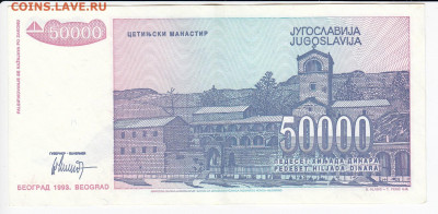 ЮГОСЛАВИЯ - 50 000 динаров 1993 г. до 11.12 в 22:00 - IMG_20191205_0001