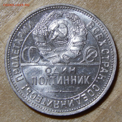 Полтинник 1925 до 08.12.2019 22:00:00 Мск - DSCN4838.JPG