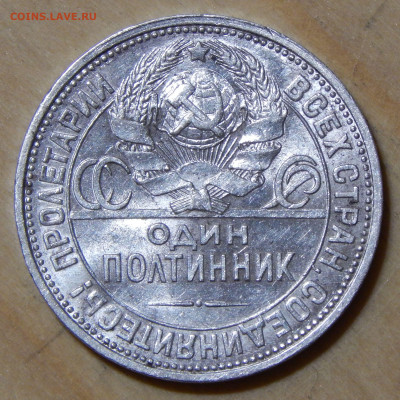 Полтинник 1926 до 08.12.2019 22:00:00 Мск - DSCN4847.JPG