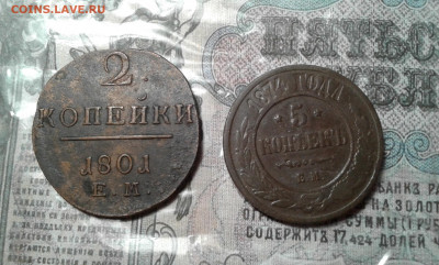 2 коп. 1801 г. 5 коп. 1874г.        7.12.19. 22.00 - 20191110_012626[2]