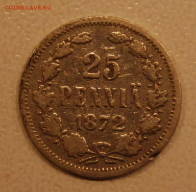 25 пенни 1872  (Александр II) 9.12.19 (22.00) - DSC_3961.JPG