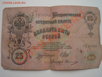 Оцените банкноты России до 1917 г. - DSC08567.JPG