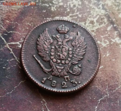 2 копейки 1823 КМ АМ до 08.12.2019 - 1823 (13) - копия