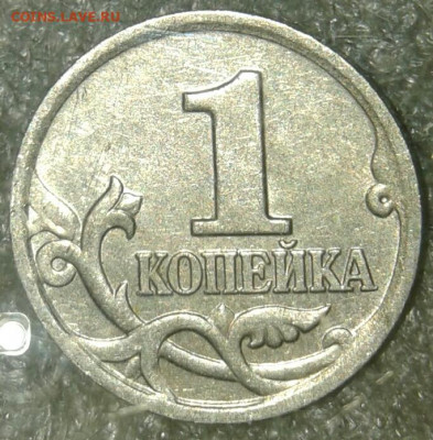 Очень редкая 1 копейка 2002 м шт.В  до 07.12.19 - 20191205_185843-1