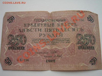 Оцените банкноты России до 1917 г. - DSC08569.JPG