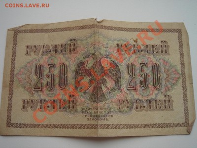 Оцените банкноты России до 1917 г. - DSC08570.JPG