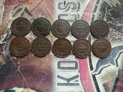 Копейки 1895,1896,1901-1916, 10 штук до 08.12.2019 - 10коп (18) - копия