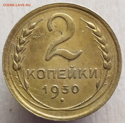 2 копейки 1930 брак (поворот). - 2 1930 поворот (2)