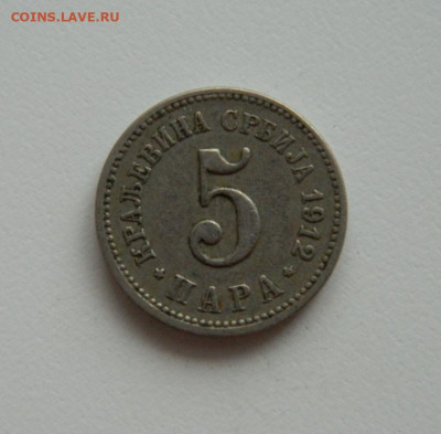 Сербия 5 пара 1912 г. до 10.12.19 - DSCN0049.JPG