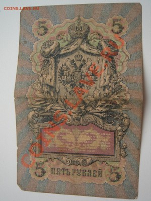 Оцените банкноты России до 1917 г. - DSC08572.JPG