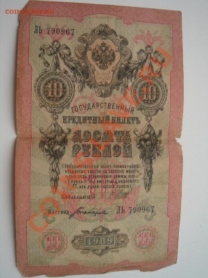 Оцените банкноты России до 1917 г. - DSC08573.JPG