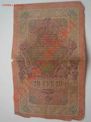 Оцените банкноты России до 1917 г. - DSC08574.JPG