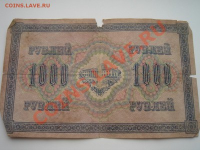Оцените банкноты России до 1917 г. - DSC08575.JPG