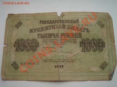 Оцените банкноты России до 1917 г. - DSC08576.JPG