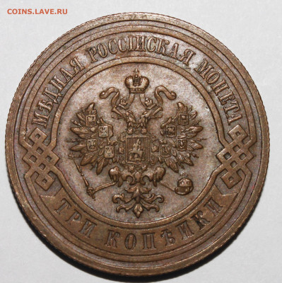 3 и 2 копейки 1915 года - _MG_6429.JPG