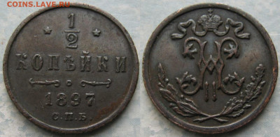 2 копейки 1897 до 11-12-19 в 22:00 - Россия пол копейки 1897 спб   196-ак15-4261