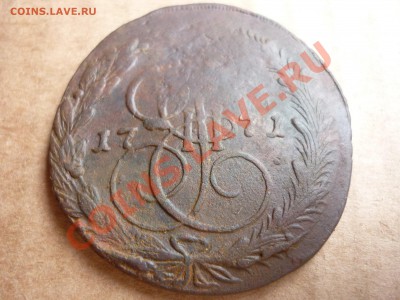 5 копеек 1771 ЕМ Брак - P1040077.JPG