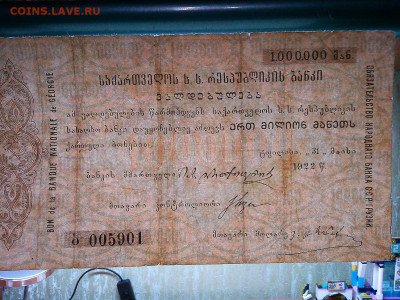 Обязат-во нар. банка ССР Грузии, 1000000руб., до 08.12.19г. - IMG_20190417_201105_thumb